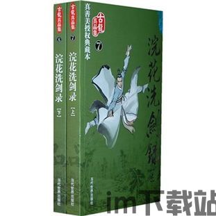 洗剑轩辕录 (图3) 洗剑轩辕录 (图3)