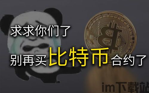 比特币合约人太累了,个人电脑怎么挖比特币一天大概多少钱(图8)