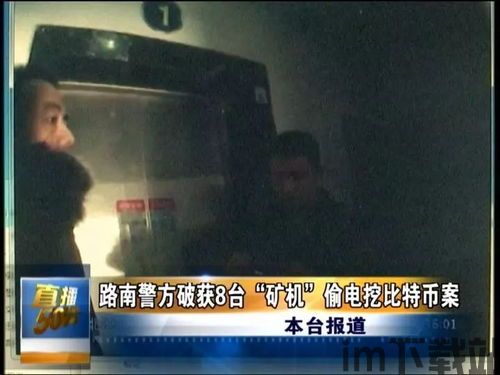 唐山比特币偷电判刑多久,唐山大妈偷电挖比特币,被判刑四个月!(图4) 唐山比特币偷电判刑多久,唐山大妈偷电挖比特币,被判刑四个月!(图4)