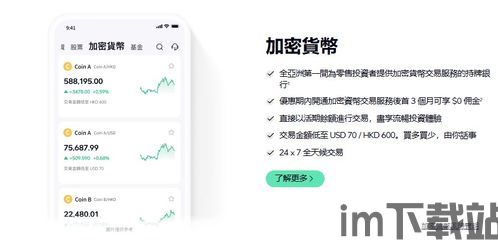 众安银行提供加密货币,成为首家提供加密货币交易服务的银行(图3) 众安银行提供加密货币,成为首家提供加密货币交易服务的银行(图3)