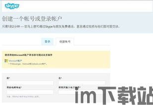 注册skype账号,畅享全球通讯新体验(图2) 注册skype账号,畅享全球通讯新体验(图2)