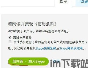 注册skype账号,畅享全球通讯新体验(图1) 注册skype账号,畅享全球通讯新体验(图1)