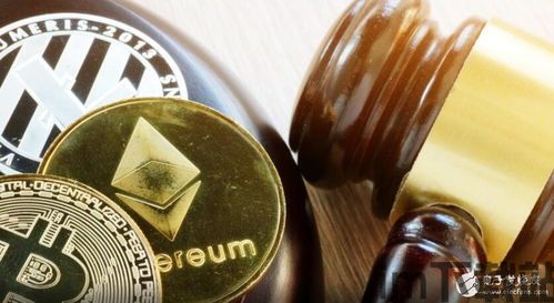 政策定性加密货币资金,政策导向下加密货币资金监管与合规发展概述(图1) 政策定性加密货币资金,政策导向下加密货币资金监管与合规发展概述(图1)