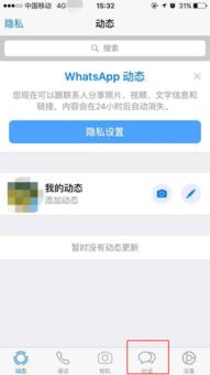 自己的whatsapp账号是什么,隐私与社交的交织之旅(图1) 自己的whatsapp账号是什么,隐私与社交的交织之旅(图1)