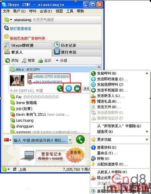 指南skype,跨越时空的便捷沟通体验(图3) 指南skype,跨越时空的便捷沟通体验(图3)