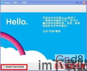 指南skype,跨越时空的便捷沟通体验(图1) 指南skype,跨越时空的便捷沟通体验(图1)