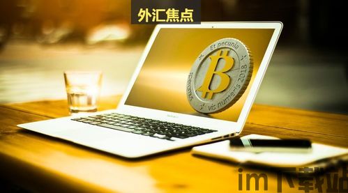 比特币被银行监控多久,银行监管时间线揭秘(图2) 比特币被银行监控多久,银行监管时间线揭秘(图2)