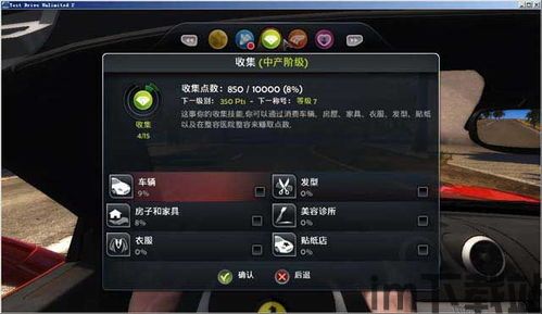 无限试驾2中文补丁,轻松驾驭游戏乐趣(图1) 无限试驾2中文补丁,轻松驾驭游戏乐趣(图1)