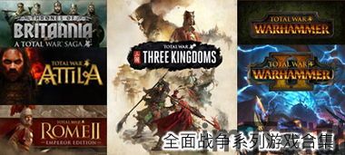 全面战争系列2023,战略沙盘再现辉煌(图1)