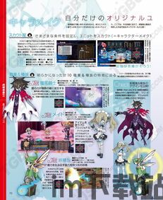 《魔界战记5》新魔王角色及新职业种族介绍,魔王角色与职业种族全面解析(图1)