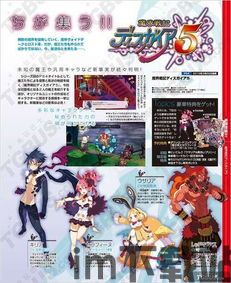 《魔界战记5》新魔王角色及新职业种族介绍,魔王角色与职业种族全面解析(图3)