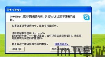 Skype没法聊天,沟通受阻(图2) Skype没法聊天,沟通受阻(图2)