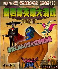 墨西哥英雄大混战2 双人,墨西哥英雄大混战2的激情双打冒险(图2)