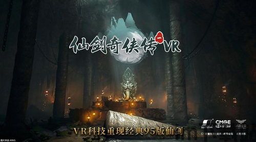 9dm 仙剑7 vr,9dm深度解析仙剑7VR版(图1)