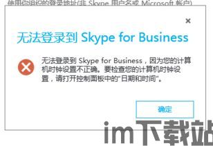 skype电脑无法登录,全面排查与解决方案(图1) skype电脑无法登录,全面排查与解决方案(图1)