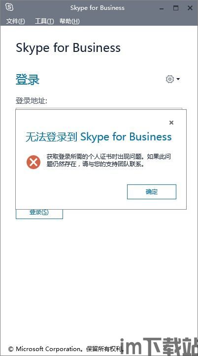 skype电脑无法登录,全面排查与解决方案(图3) skype电脑无法登录,全面排查与解决方案(图3)