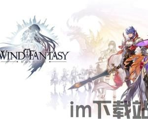 风色幻想命运传说好玩吗,带你领略绝美世界(图1) 风色幻想命运传说好玩吗,带你领略绝美世界(图1)