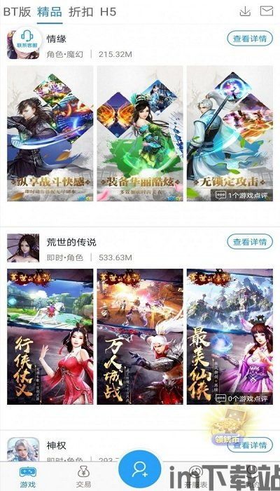 2433游戏盒2024最新版本 (图3)