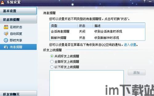 skype上下线提醒,轻松掌握好友动态(图2) skype上下线提醒,轻松掌握好友动态(图2)