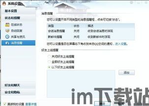 skype上下线提醒,轻松掌握好友动态(图1) skype上下线提醒,轻松掌握好友动态(图1)