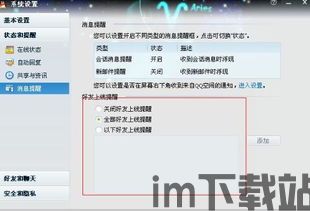 skype上下线提醒,轻松掌握好友动态(图3) skype上下线提醒,轻松掌握好友动态(图3)