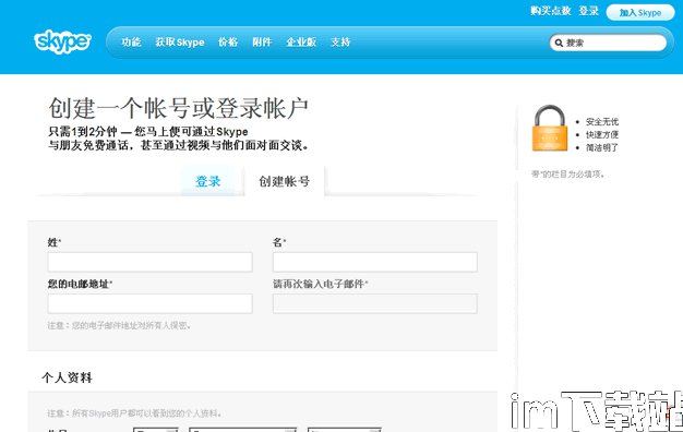 skype手机怎么不能注册账号,账号无法注册的常见原因及解决方案(图1)