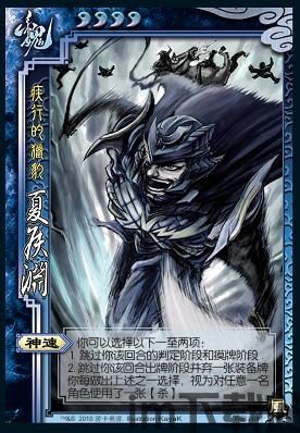 三国杀夏侯渊,技能解析与战术运用(图1) 三国杀夏侯渊,技能解析与战术运用(图1)