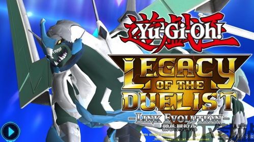 游戏王决斗者遗产链接进化 强夺bug,破解卡牌对决新篇章(图3) 游戏王决斗者遗产链接进化 强夺bug,破解卡牌对决新篇章(图3)