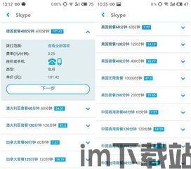 skype国外打国内电话收费,国外拨打国内电话的收费标准与省钱技巧(图2) skype国外打国内电话收费,国外拨打国内电话的收费标准与省钱技巧(图2)
