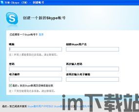 skype电脑软件是啥,跨越时空的沟通桥梁(图3) skype电脑软件是啥,跨越时空的沟通桥梁(图3)