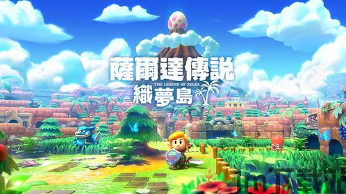 塞尔达传说织梦岛 汉化,新元素添彩的冒险之旅(图2) 塞尔达传说织梦岛 汉化,新元素添彩的冒险之旅(图2)