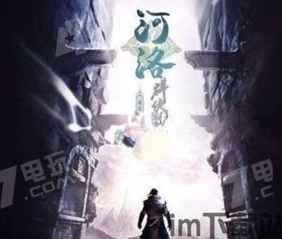 河洛群侠传bu,侠骨柔情共谱传奇(图1) 河洛群侠传bu,侠骨柔情共谱传奇(图1)