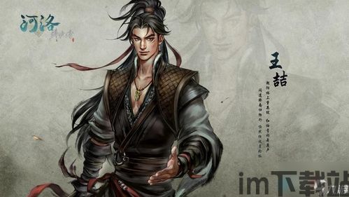 河洛群侠传bu,侠骨柔情共谱传奇(图3) 河洛群侠传bu,侠骨柔情共谱传奇(图3)