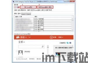 skype联系人转移,轻松实现跨平台沟通无缝衔接(图1) skype联系人转移,轻松实现跨平台沟通无缝衔接(图1)