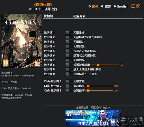噬血代码 存档 替换 退出,轻松退出生存挑战(图1)