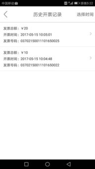 skype充钱有发票吗,便捷报销无忧(图3) skype充钱有发票吗,便捷报销无忧(图3)