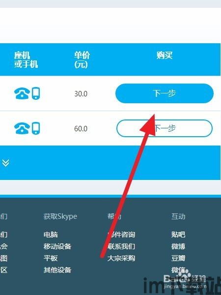 skype点数没了怎么充值,轻松恢复通话与通讯功能(图3) skype点数没了怎么充值,轻松恢复通话与通讯功能(图3)