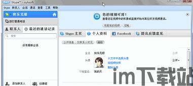 skype版本已过期,升级体验全新沟通盛宴(图2) skype版本已过期,升级体验全新沟通盛宴(图2)