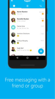 skype官网下载,轻松实现全球即时通讯(图1) skype官网下载,轻松实现全球即时通讯(图1)