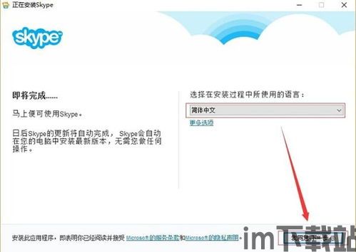 skype官方下载winxp,Skype官方版WinXP系统下载指南(图2) skype官方下载winxp,Skype官方版WinXP系统下载指南(图2)