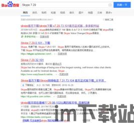 skype官方下载winxp,Skype官方版WinXP系统下载指南(图3) skype官方下载winxp,Skype官方版WinXP系统下载指南(图3)