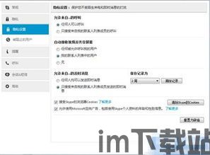 skype如何保存通话内容,轻松记录每一次对话(图2)