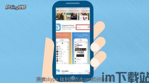 skype苹果电脑安装教程,Skype苹果电脑安装教程全解析(图3)