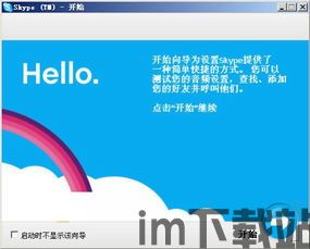 Skype可以调背景吗,打造个性化视频通话体验(图2)
