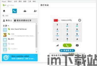 skype联系人静音,揭秘Skype联系人静音背后的秘密(图3)