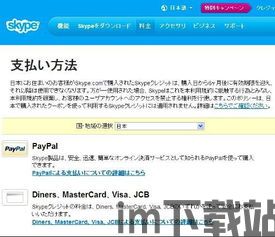 skype充值台币,畅享无界沟通体验(图2) skype充值台币,畅享无界沟通体验(图2)