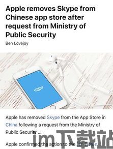 skype苹果商店下架,政策调整下的通讯应用挑战(图1)