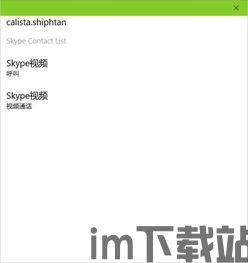 skype批量删除联系人吗,轻松管理联系人列表(图1)