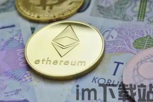 中国能把以太坊当奖品吗,中国法律视角下以太坊作为奖品合法性的探讨(图2)