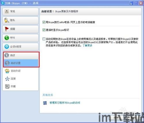 skype电脑网页,便捷沟通新体验(图3)